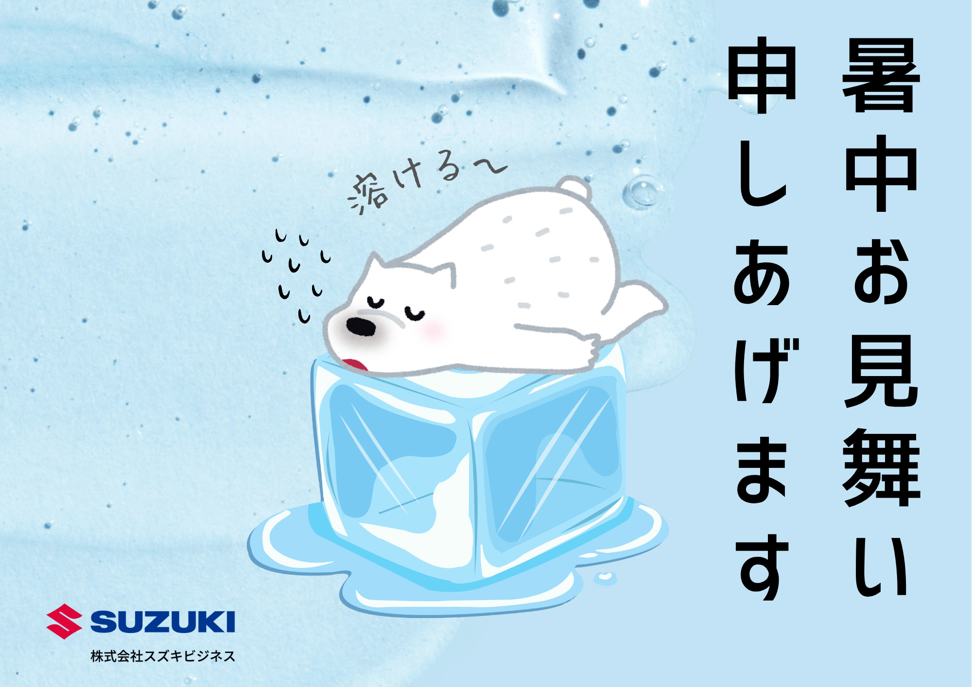 いよいよ夏本番！